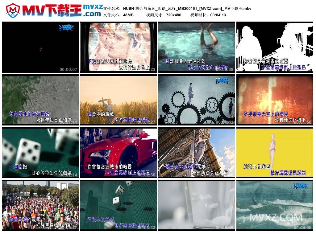 HUSH-机会与命运_国语_流行_MB200161